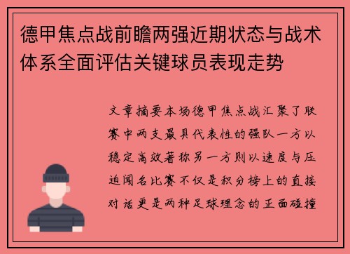 德甲焦点战前瞻两强近期状态与战术体系全面评估关键球员表现走势