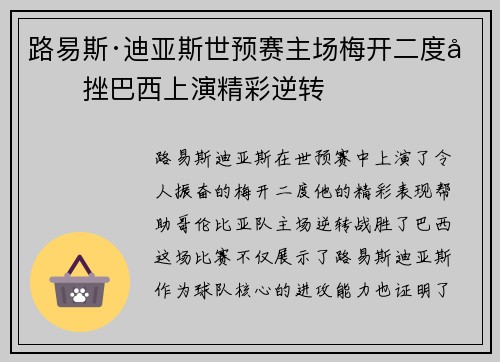 路易斯·迪亚斯世预赛主场梅开二度力挫巴西上演精彩逆转 路易斯·迪亚斯世预赛主场梅开二度力挫巴西上演精彩逆转
